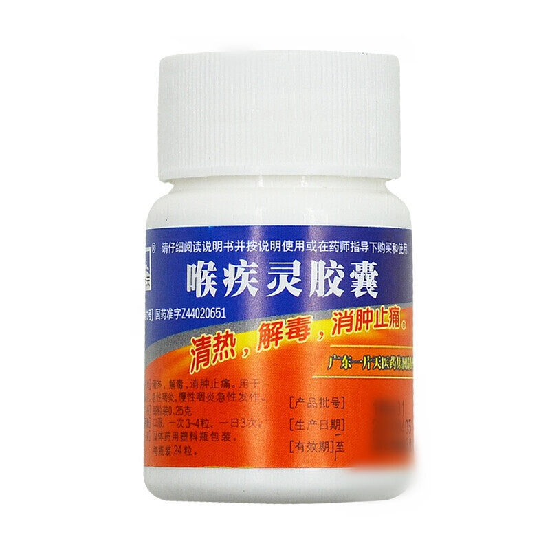 一片天 喉疾灵胶囊 0.