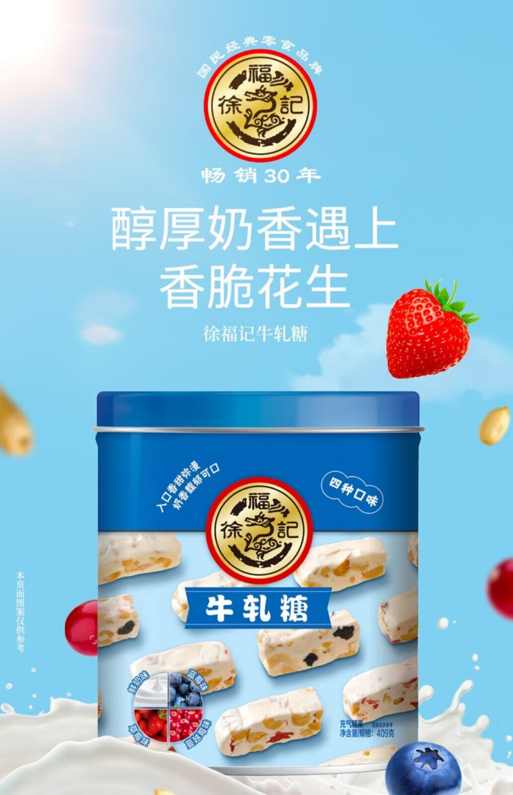 徐福记牛轧糖409g桶装新年糖果结婚喜糖年货送礼休闲食品儿童零食