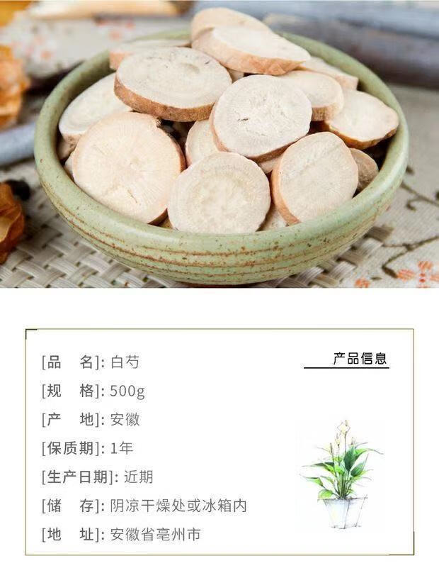 白芍无硫中药材白芍片养生白芍粉大片白芍新货药食同
