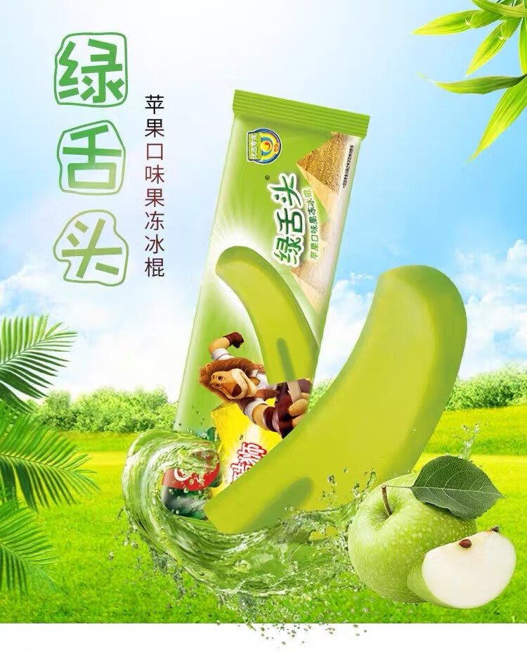 36支整箱批和路雪绿舌头苹果果冻儿童雪糕冰棍冰淇淋54g绿舌头36支