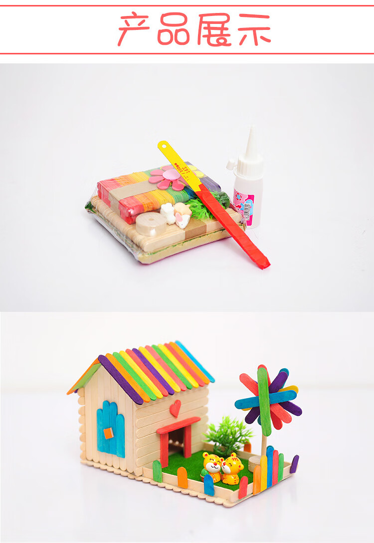 棒儿童diy手工制作房子模型小屋房材料包幼儿园创意趣味拼装组装雪花