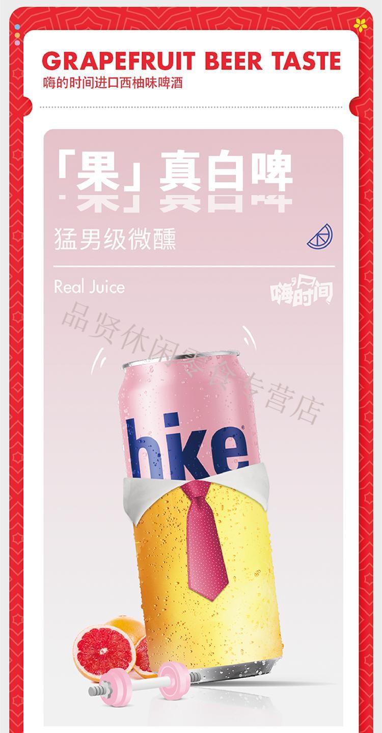 hike嗨的时间原瓶进口西柚汁啤酒果啤微醺500ml4罐乌克兰1件