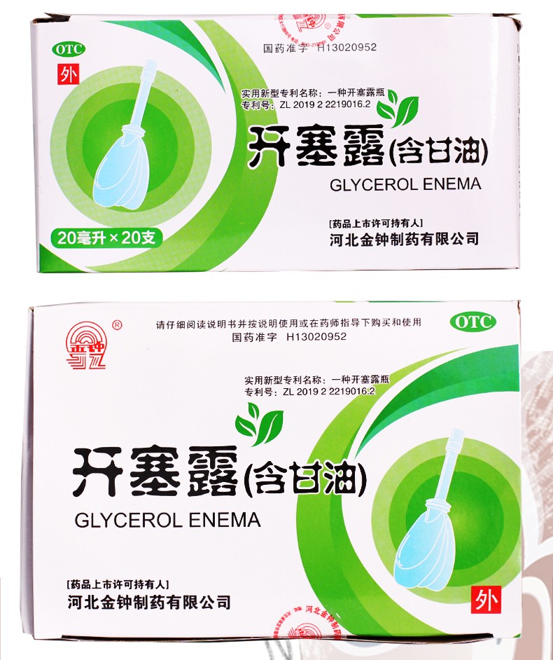 金钟开塞露含甘油20ml支润滑性泻药用于便秘成人孕妇儿童老人便秘通便