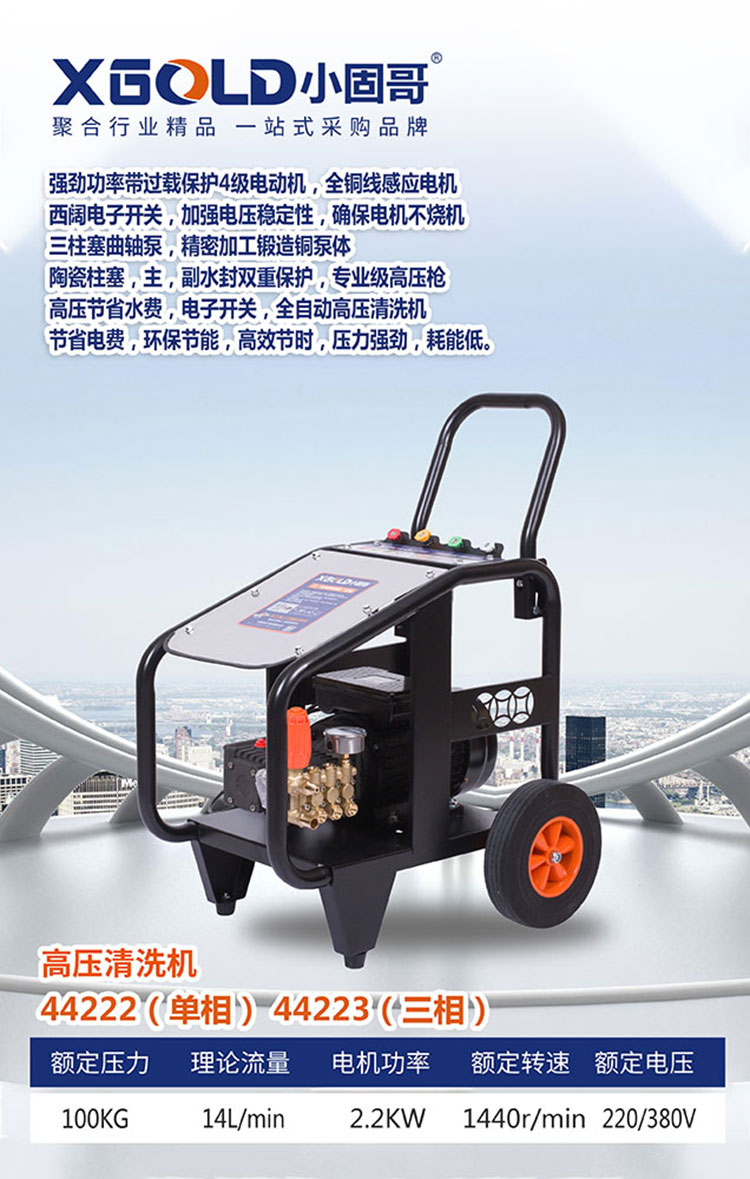 小固哥洗车机小固哥清洗机44222洗车机223高压260水枪