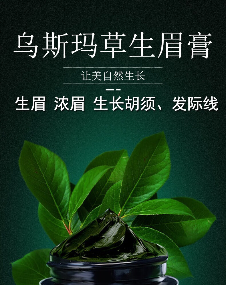 新疆生眉笔乌斯玛草浆草棒粉奥斯曼草生眉毛生眉液乌斯曼草膏生眉膏