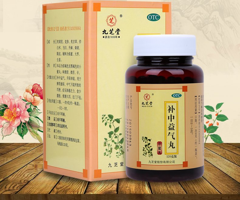 九芝堂补中益气丸小蜜丸120g补中益气生阳举焰脾胃虚弱中气下陷所致