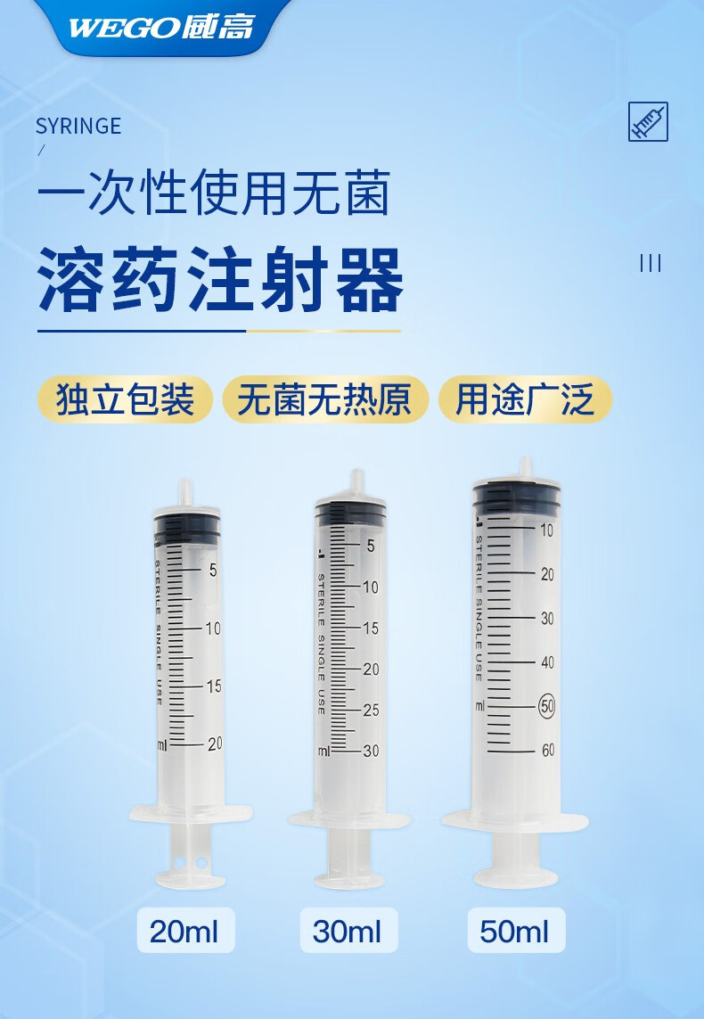 威高洁瑞一次性无菌溶药注射器溶药器针筒带针头20ml100支