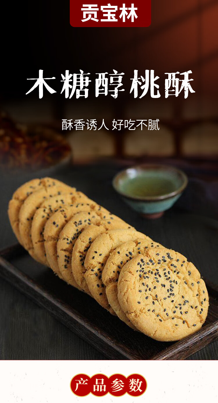 贡宝林木糖醇手工铁棍山药桃酥无蔗糖中式糕点零食低中