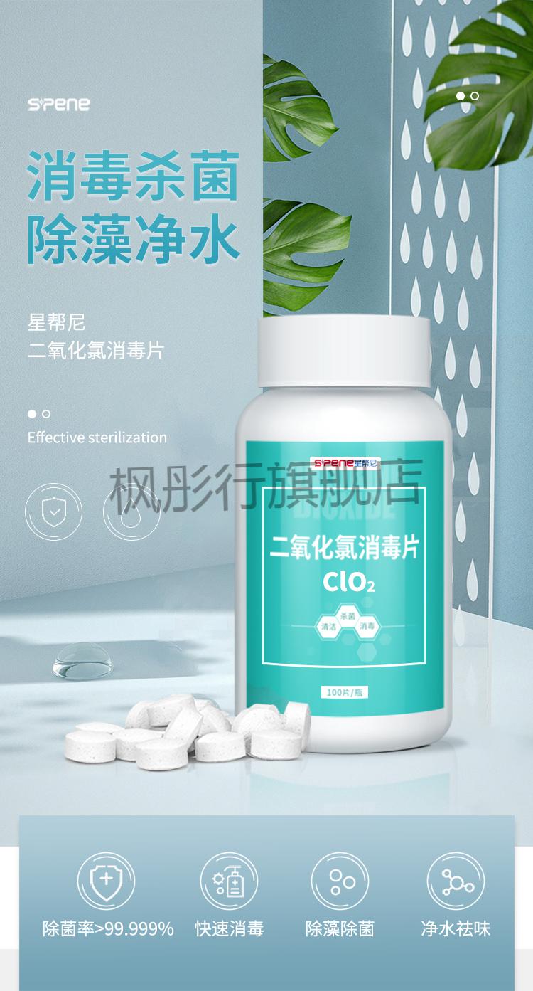 二氧化氯泡腾片 安消 鱼缸粉鲜花养花消毒片液鱼用鱼池专用剂食品级 3