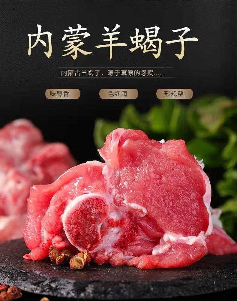 内蒙羊蝎子新鲜多肉羊脖骨羊肉火锅生鲜费雅南奇关注收藏新鲜多肉款羊