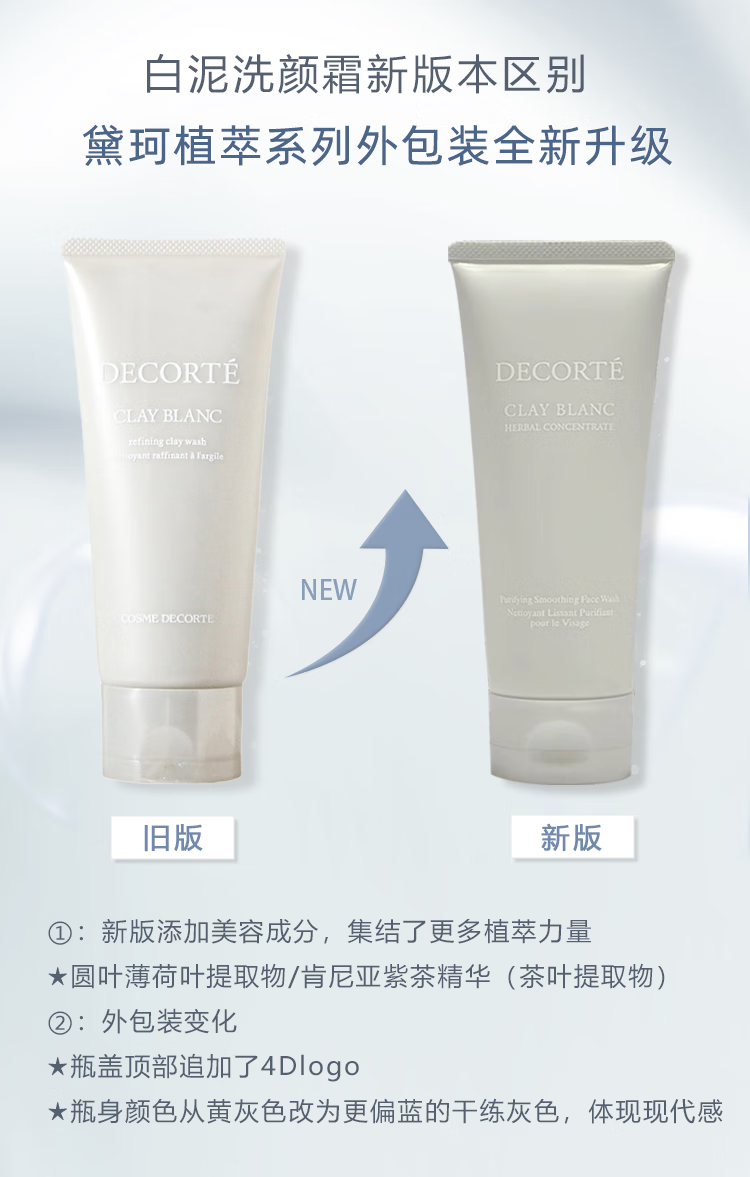 黛珂（Cosme Decorte）洗面奶植物韵律洁面氨基酸泡沫洁面中秋节礼物 黛珂天然白泥洗面奶170g