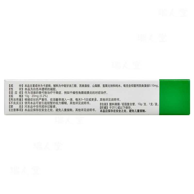 博士伦立宝舒卡波姆眼用凝胶10g20mg治疗干眼症干燥性角膜结膜炎2盒装