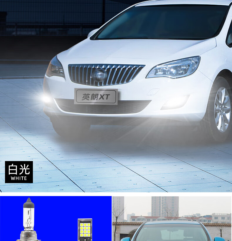 适用10-14款别克英朗xt亮led雾灯爆闪12英朗xt防雾灯13灯泡改装 高亮