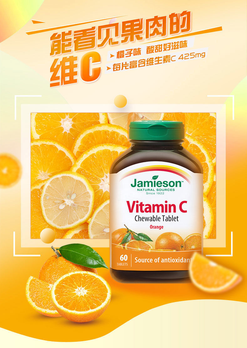 【官方旗舰】健美生维生素c 咀嚼维c香橙味水果味vc健美生维生素 甜橙