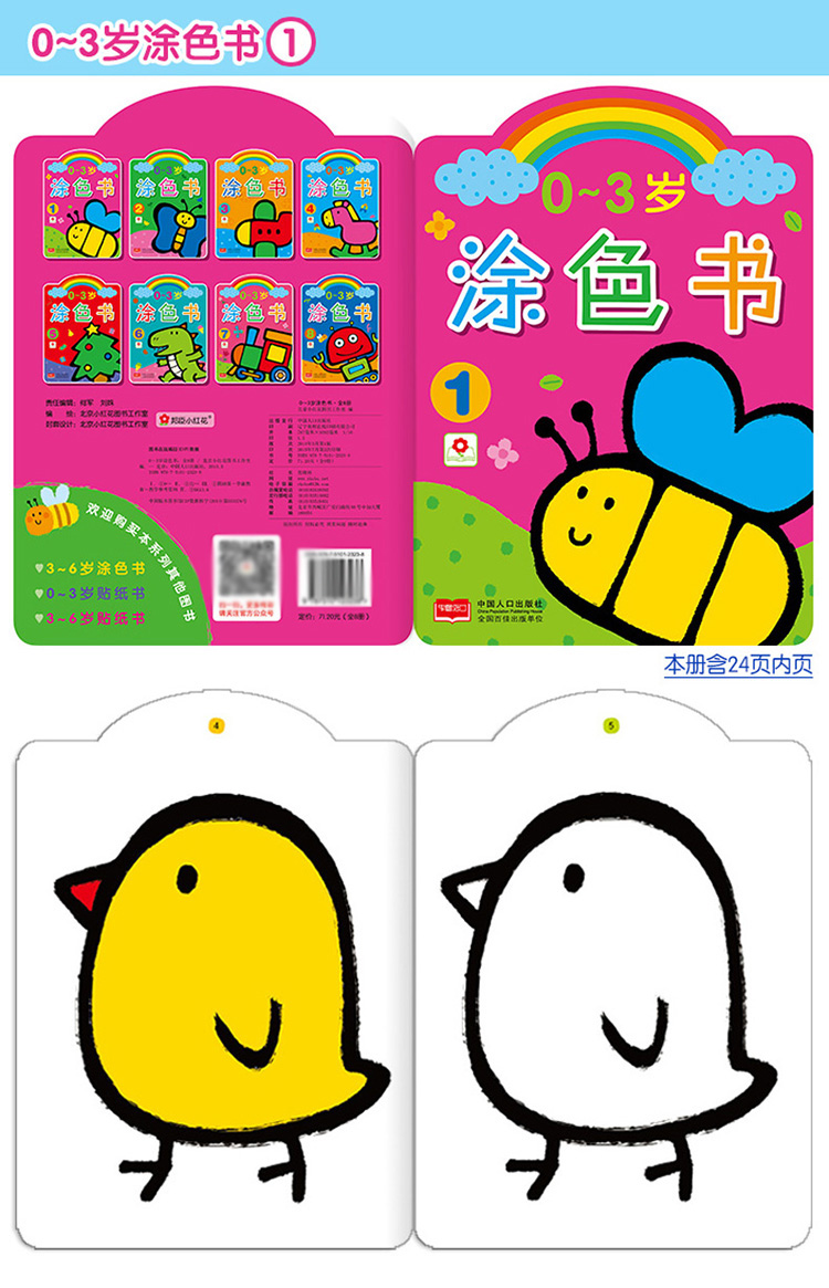 儿童男女孩宝宝画画的玩具启蒙涂色绘本入门23岁幼儿园图画本书03岁