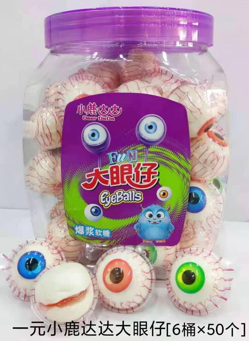 小鹿达达夹心软糖爆浆眼珠糖地球糖qq糖搞怪创意桶装网红儿童零食大眼