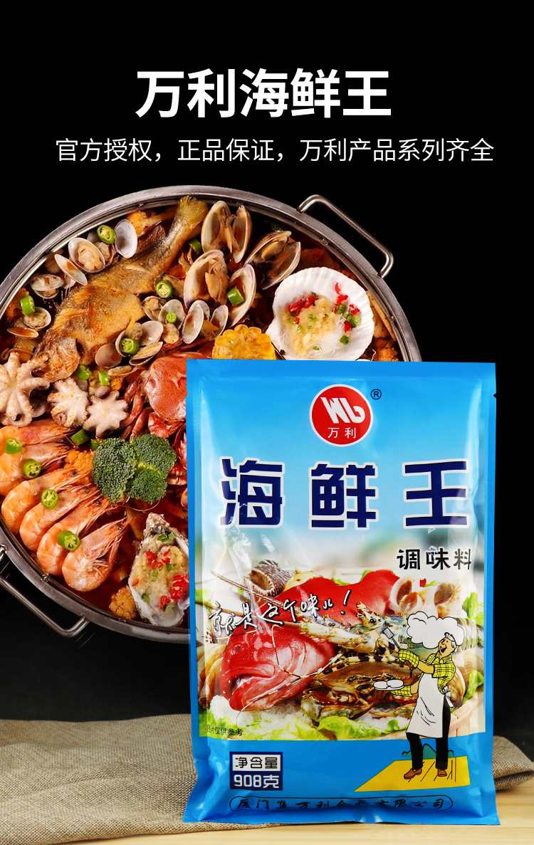 万利海鲜王味王调味料海鲜粉增香加鲜沙县小吃调料商用908g