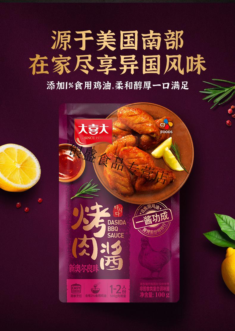 5包大喜大烤肉酱腌制牛肉五花肉烤翅家用烧烤酱汁bbq韩式烤肉料5包