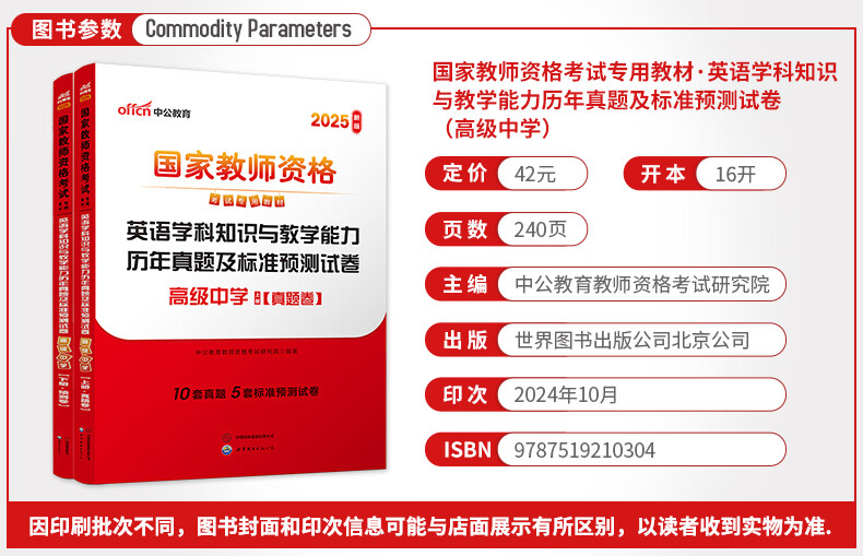 中公教育教资考试资料2024下半年初初中教资高中2024中学中高中语文数学英语教师资格证考试用书中学（教材+历年真题试卷+预测卷）全套9本初中高中体育历史物理等中学备考2024教资 教资初中数学详情图片104