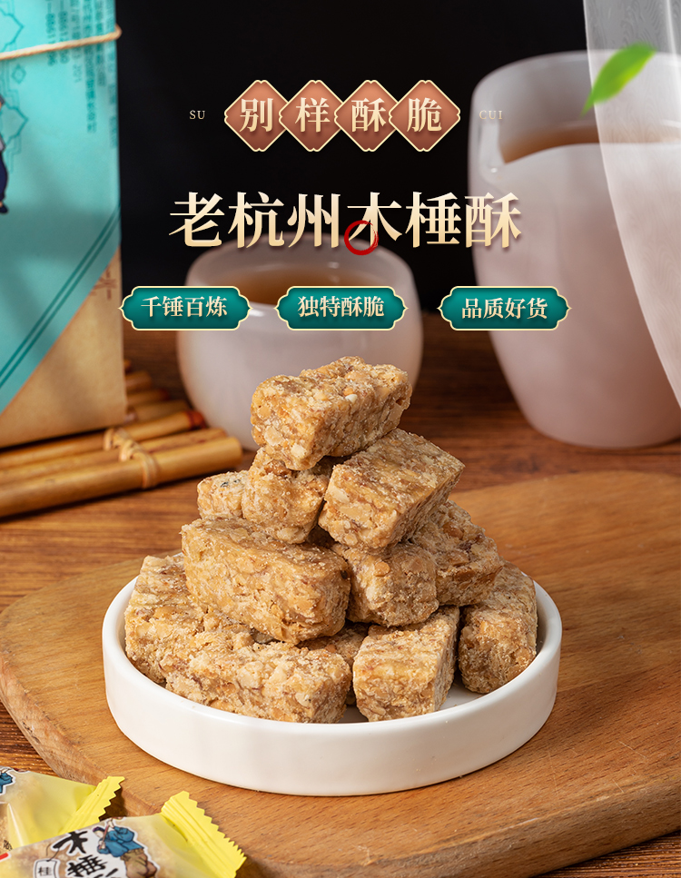 抖音同款年货节杭州西湖特色小吃木锤酥手工糕点休闲零食香酥可口散装