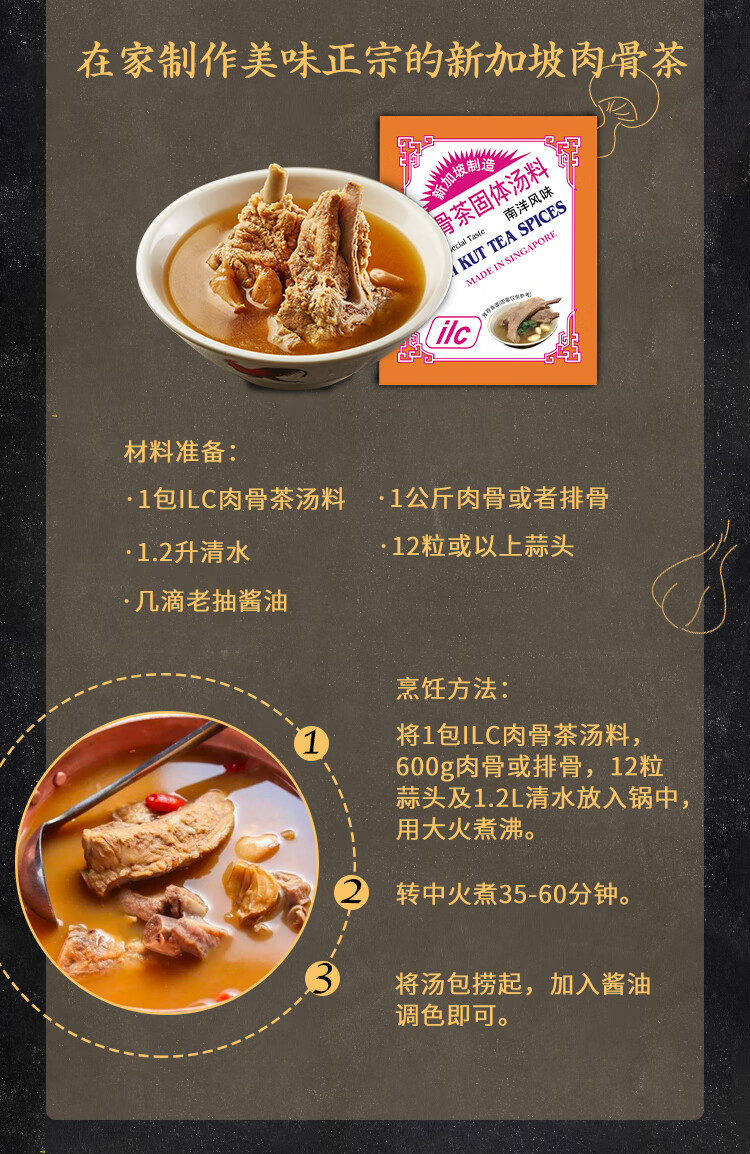 马来西亚肉骨茶的配方图片