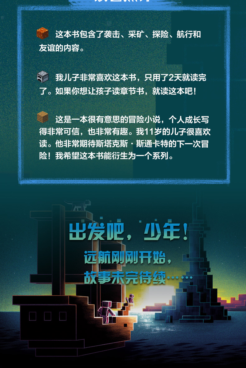 正版精装我的世界远航中文版官方小说我的世界科幻励志故事书青少版三