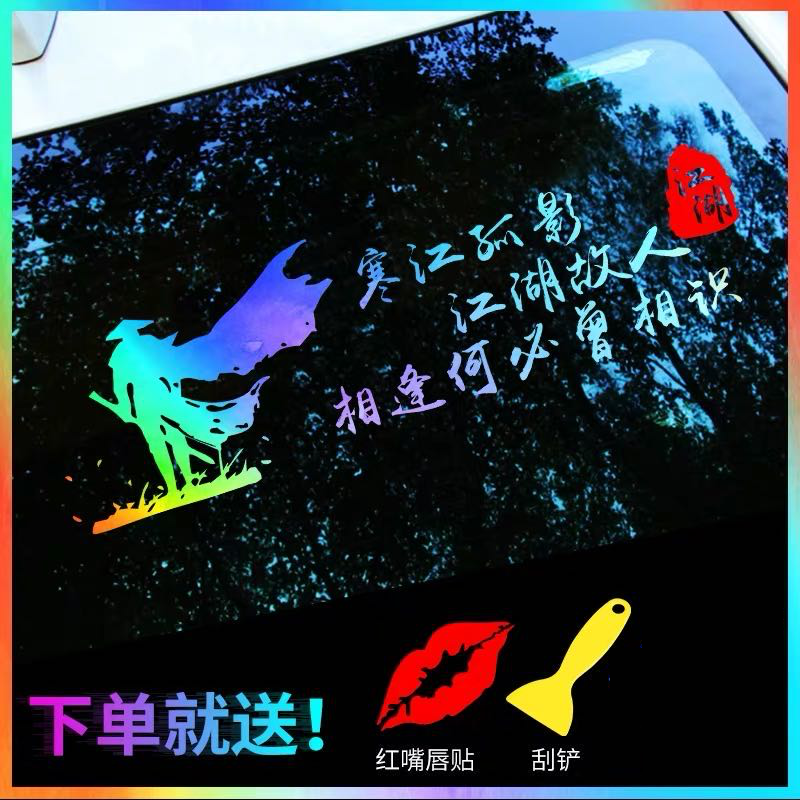 适用于个性网红车贴七彩反光后挡玻璃装饰车贴创意文