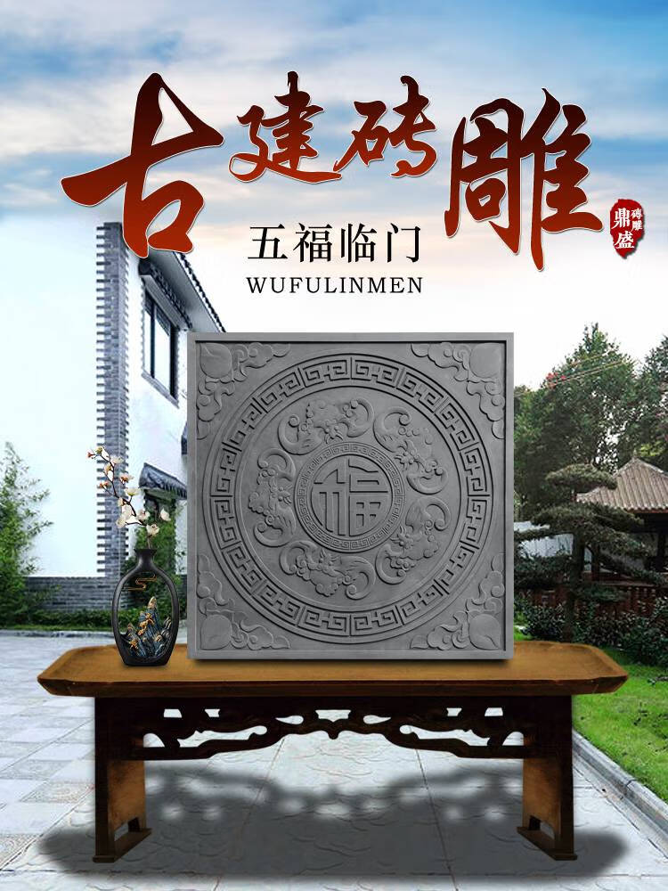 中式庭院地砖砖雕仿古砖雕中式地砖庭院户外地面铺装拼花地砖五福临门