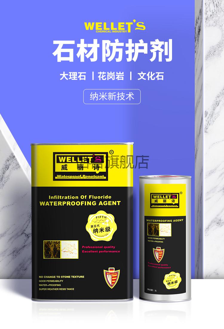 石材防护剂油性石材防护剂全氟油性大理石保护剂文化石防水渗透剂外墙