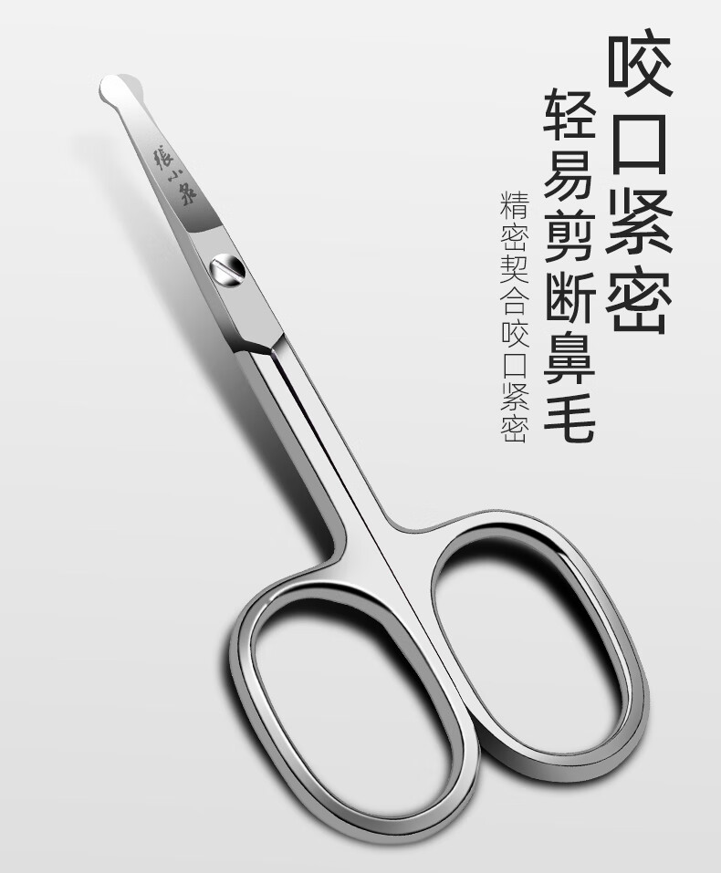 京选好货剪鼻毛神器男士礼物张小泉鼻毛剪刀小剪刀剪鼻毛不锈钢圆头