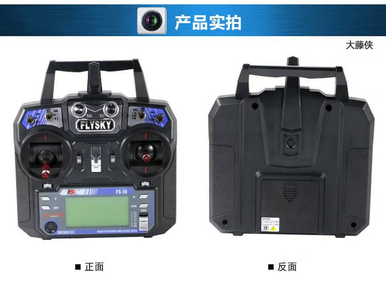 無人機模擬器手柄i6航模遙控器610通道i6xfpv無人穿越機接收機模擬器