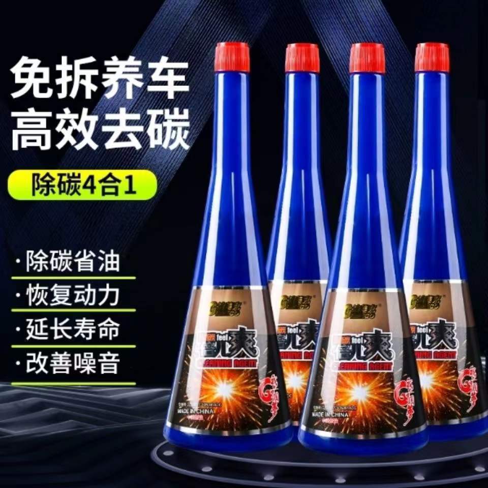 【药房直售】倍儿爽除积碳燃油宝四合一活塞环修复液汽车除碳清洗剂1
