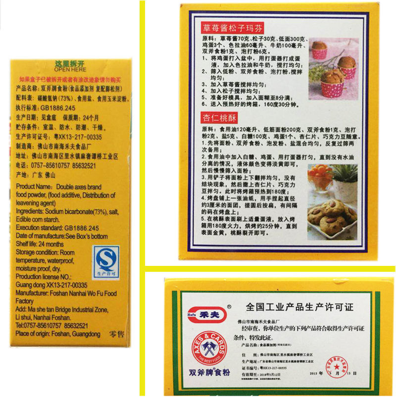 双斧牌食粉454g食用小苏打粉烘焙嫩肉粉家用餐饮商用腌制烧烤专用 禾