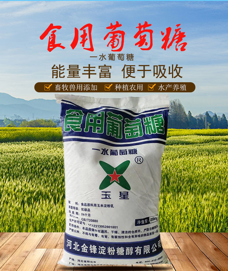 葡萄糖粉 兽用 猪牛羊促长补充体力 鸡鸭鹅禽畜增肥抗应激饲料添加剂