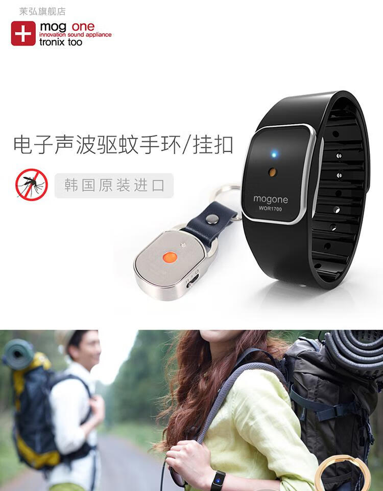 韩国mog one驱蚊手环成人儿童防蚊随身扣电子声波物理户外驱蚊器 驱蚊