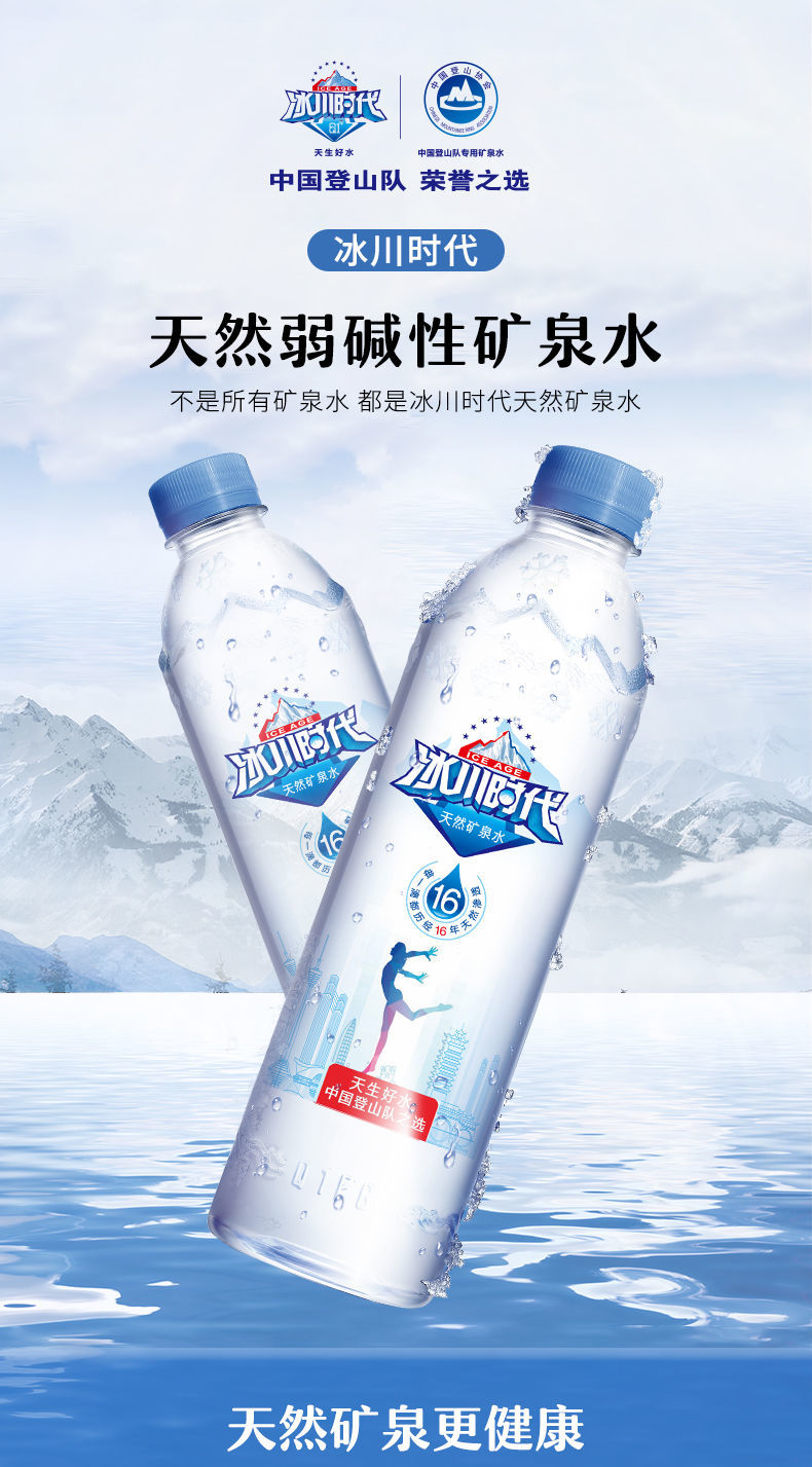 冰川时代 矿泉水 555ml*24瓶 冰川时代q1矿泉 弱碱性瓶装弭黎 555ml*2