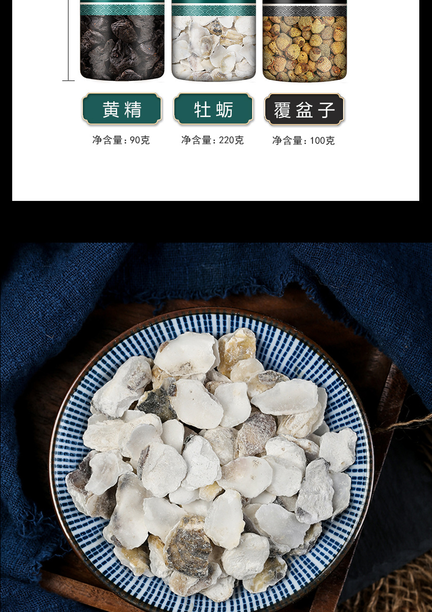 中药材黄精牡蛎覆盆子男性滋补中草药泡酒料三宝茶男用九蒸九晒【图片