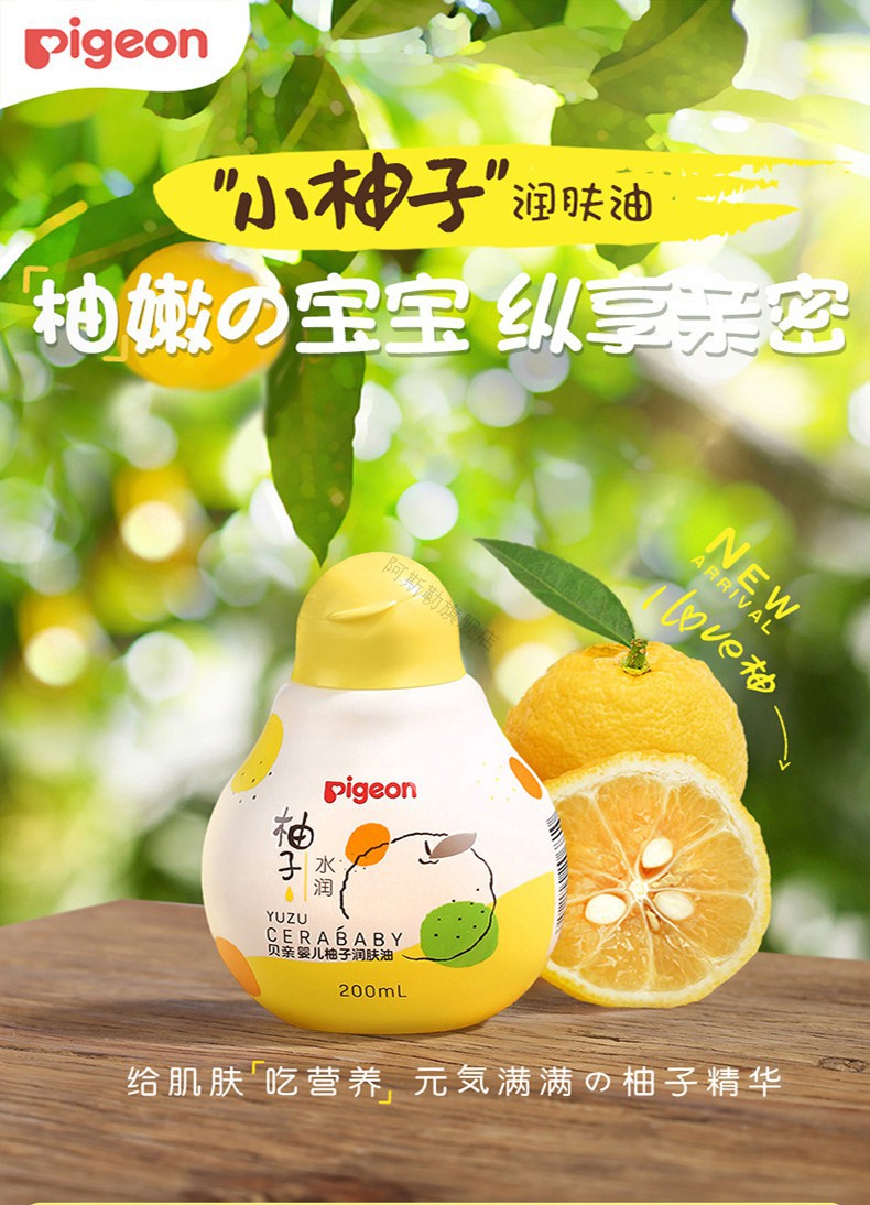 母婴用品贝亲婴儿润肤油新生婴儿抚触按摩油宝宝儿童保湿滋养护肤bb油