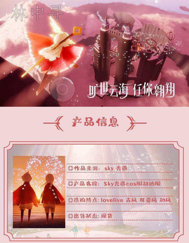 光遇sky音韵季追光季魔法季披风斗篷cos服装音韵季限定服饰音韵季绒边