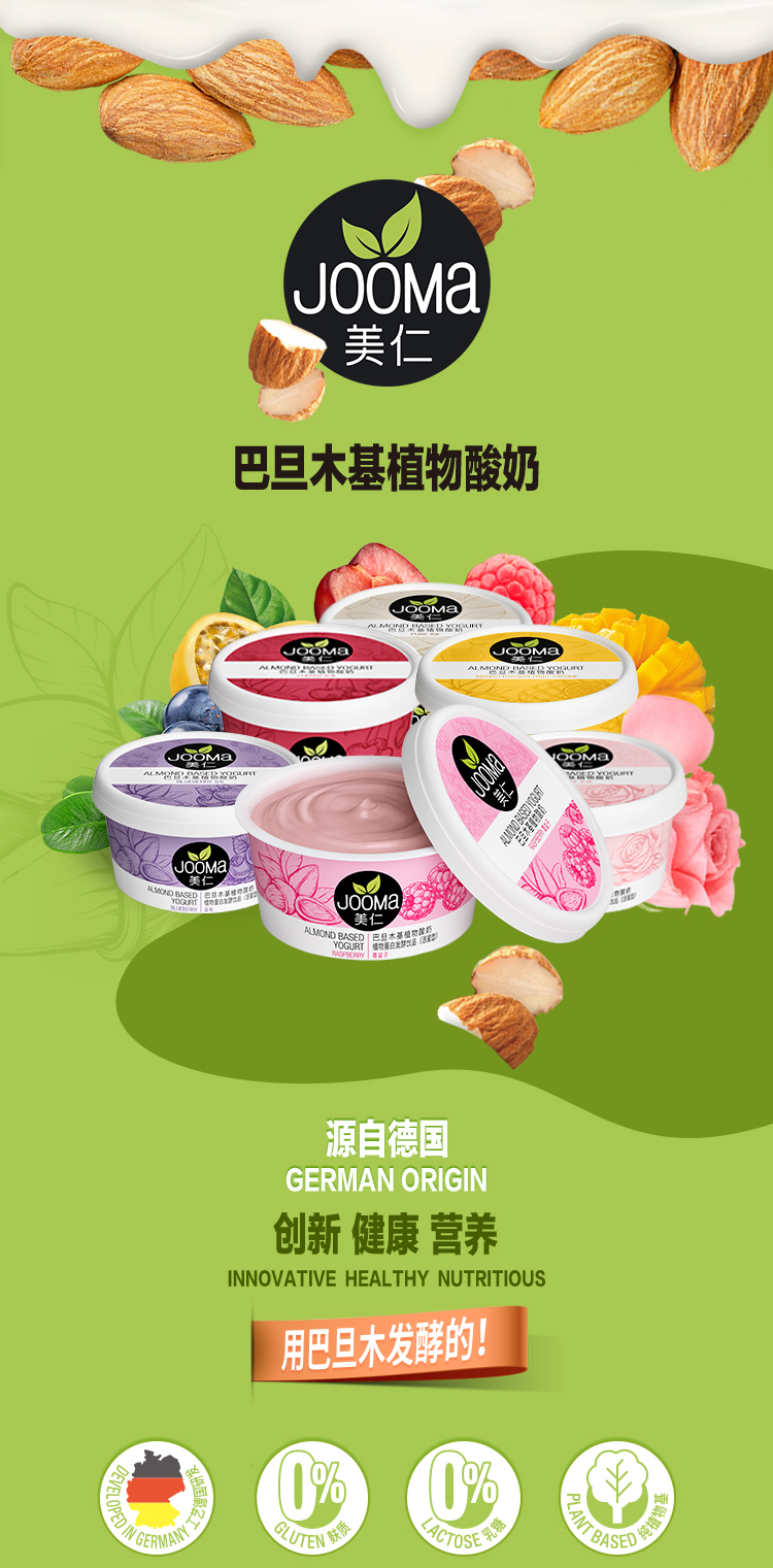 jooma美仁巴旦木基植物酸奶8杯优蛋白饮品即食益生菌无乳糖无麸质