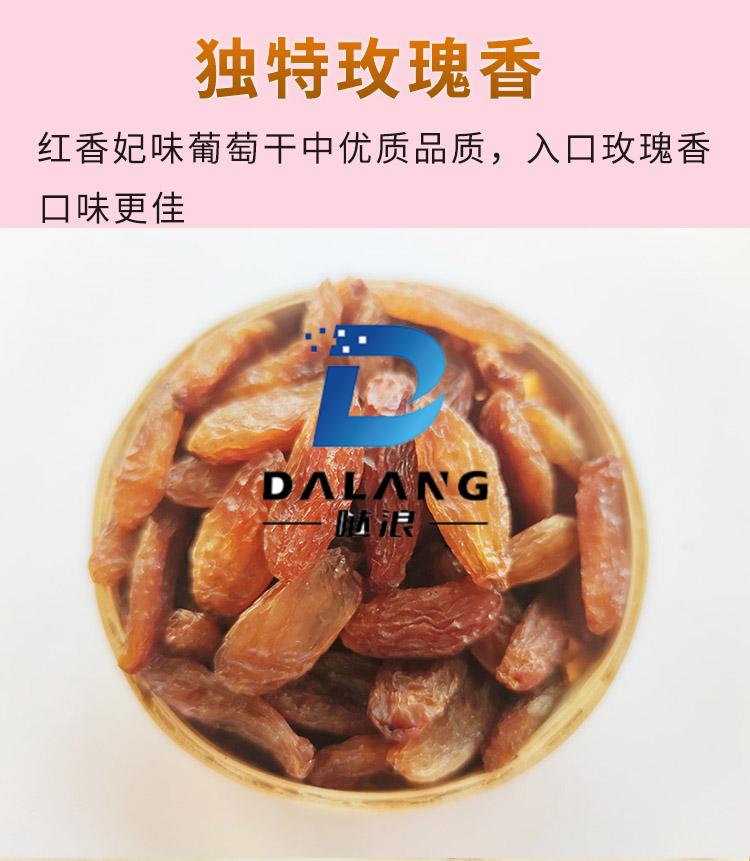 红香妃葡萄干新疆特级超大颗粒香妃王免洗特大散装5斤整箱提子干超大