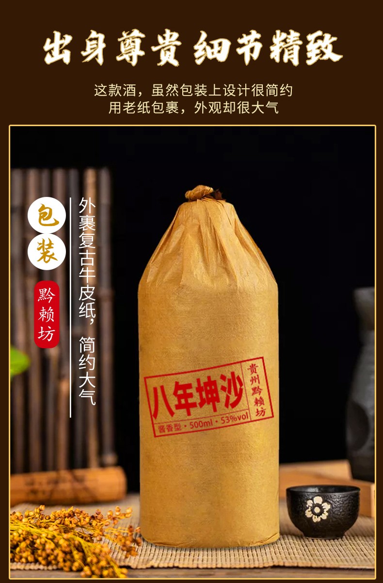 京好物1瓶装贵州茅台镇八年坤沙酒53度500ml酱香型粮食白酒厂家直发