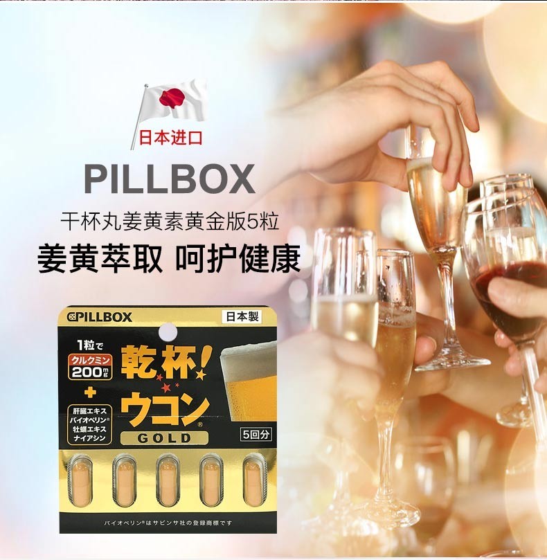 原装进口芳珂解酒药醉得喜解酒丸pillbox干杯解酒胶囊德国健肝素姜黄
