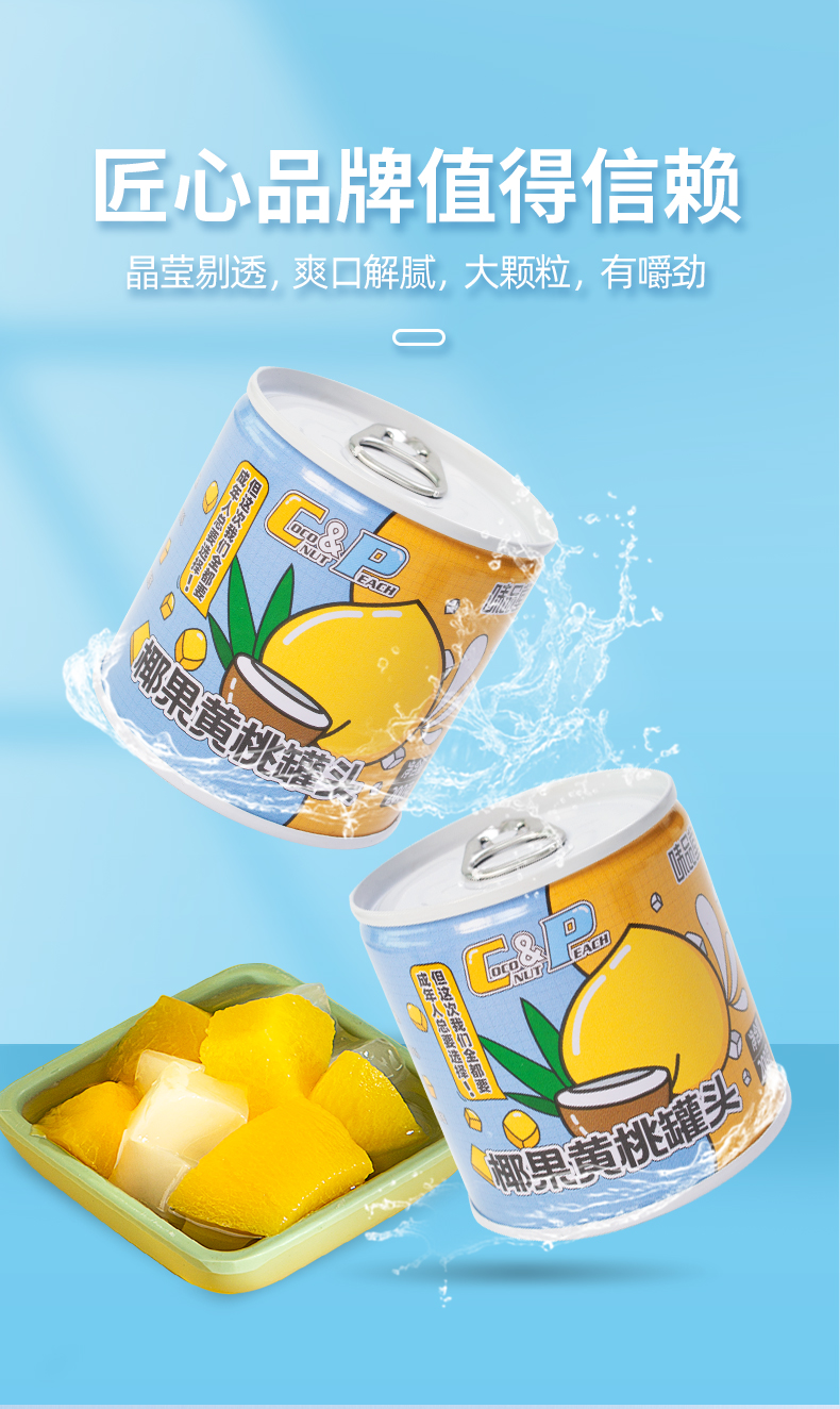 小杨哥罐头 味品堂椰果黄桃罐头 200g*16罐 默认 6罐 默认【图片 价格