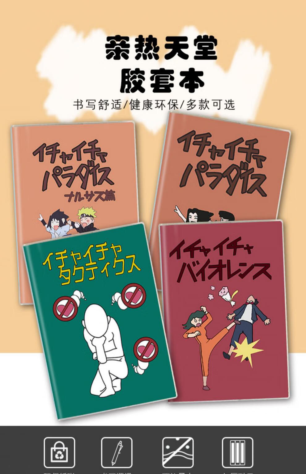 新升级火影忍者亲热天堂火影忍者亲热天堂笔记本卡卡西鸣人佐助凯琳