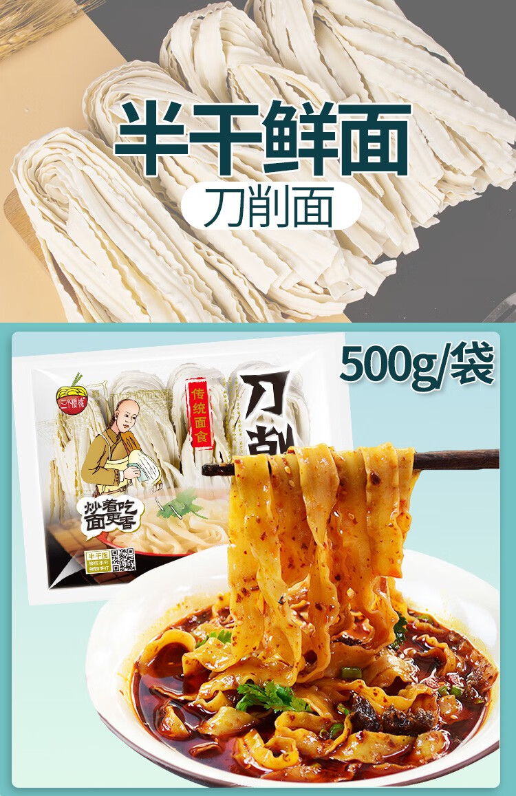 三个樱桃刀削面袋装湿面好煮不糊的宽面速食半干鲜面油泼面刀削面刀