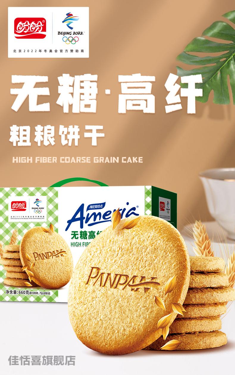 盼盼 无糖高纤维粗粮饼干 660g【图片 价格 品牌 报价】-京东