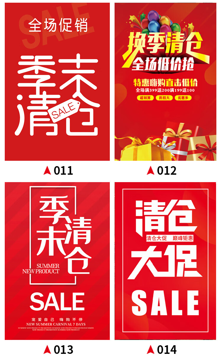 大海报年底服装店冬季换季促销贴纸活动宣传广告 新-22 60x90(厘米)=