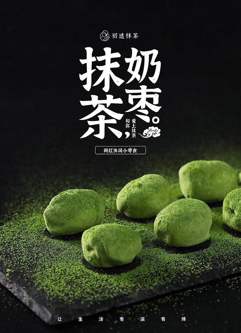 初透爆红抹茶味奶枣130g1袋独立包装抹茶零食年货糕点抹茶味奶枣130g