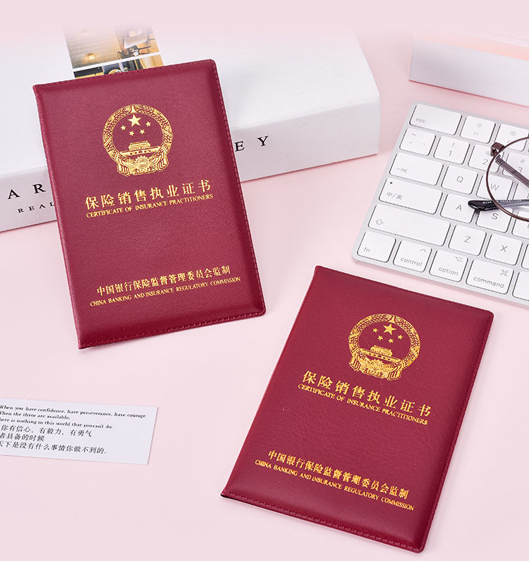 资格证保护套保险从业外壳封皮银行保险销售人员皮套枣红保险销售证书